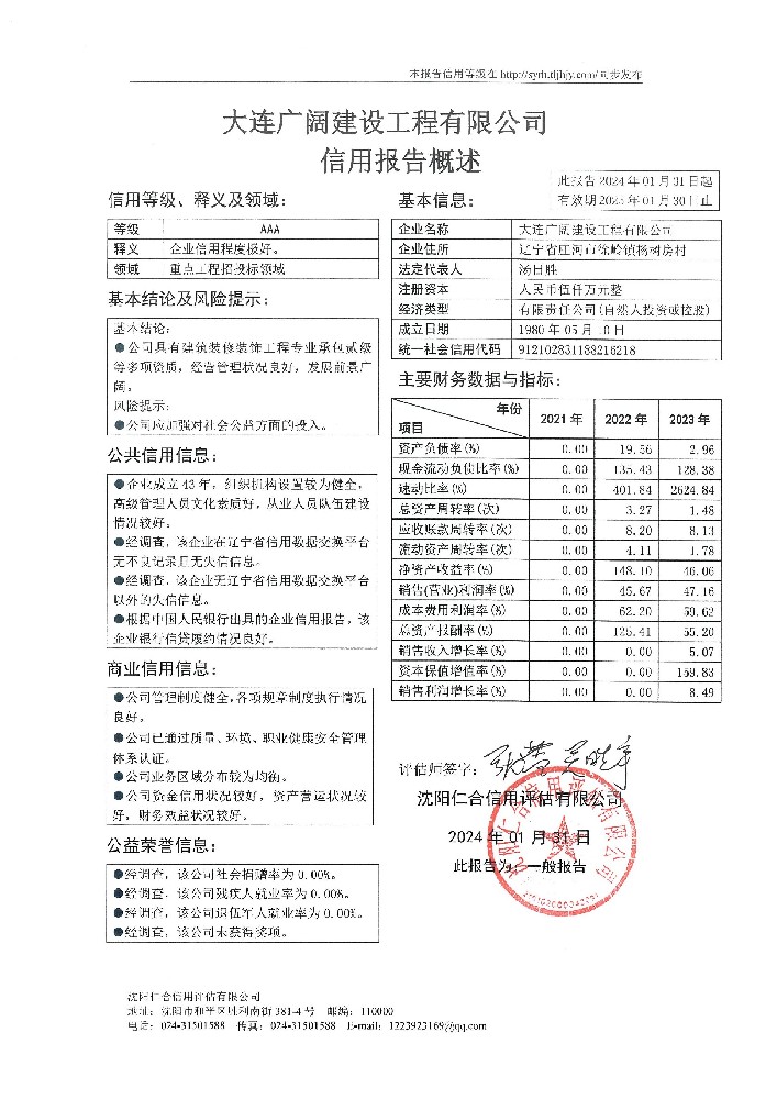 大连广阔建设工程有限公司概述页.jpg