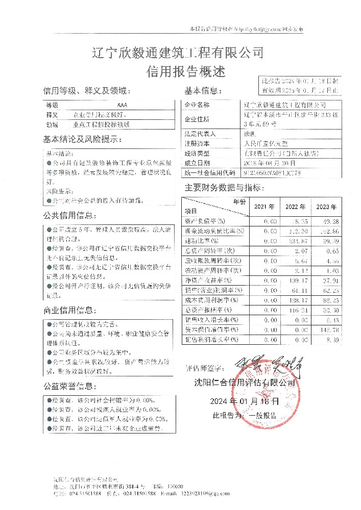 辽宁欣毅通建筑工程有限公司概述页.jpg