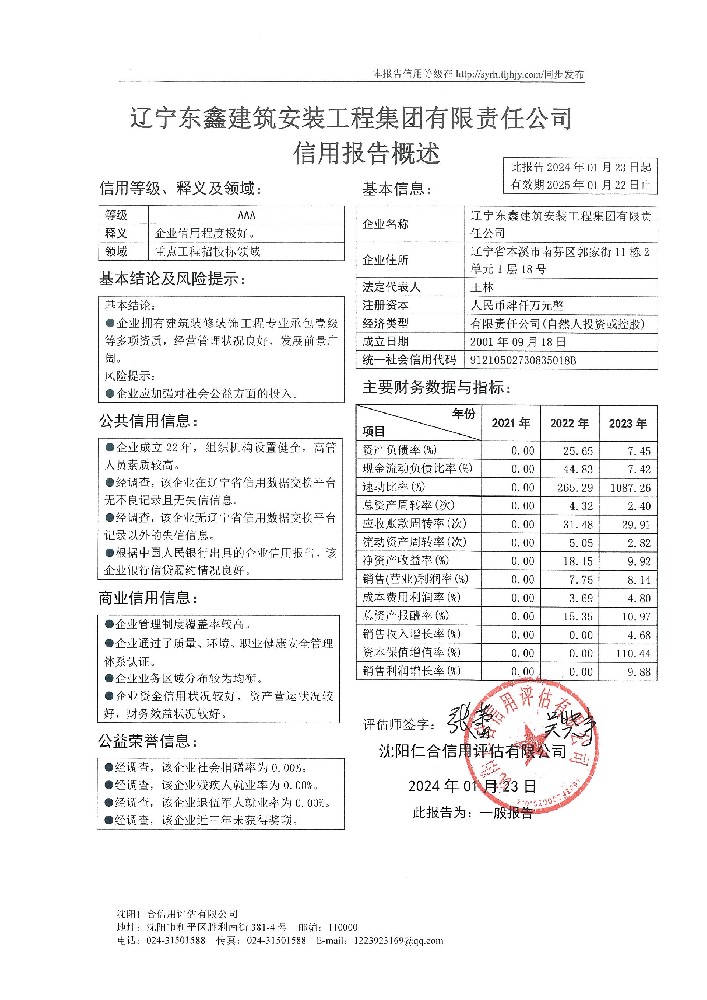 辽宁东鑫建筑安装工程集团有限责任公司概述页.jpg