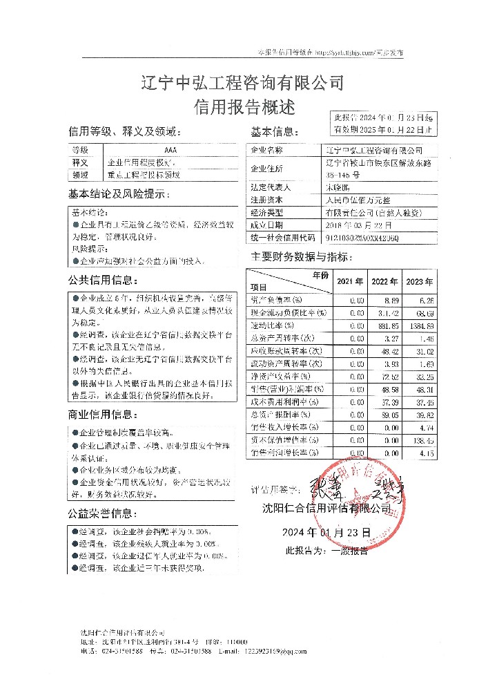 辽宁中弘工程咨询有限公司概述页.jpg