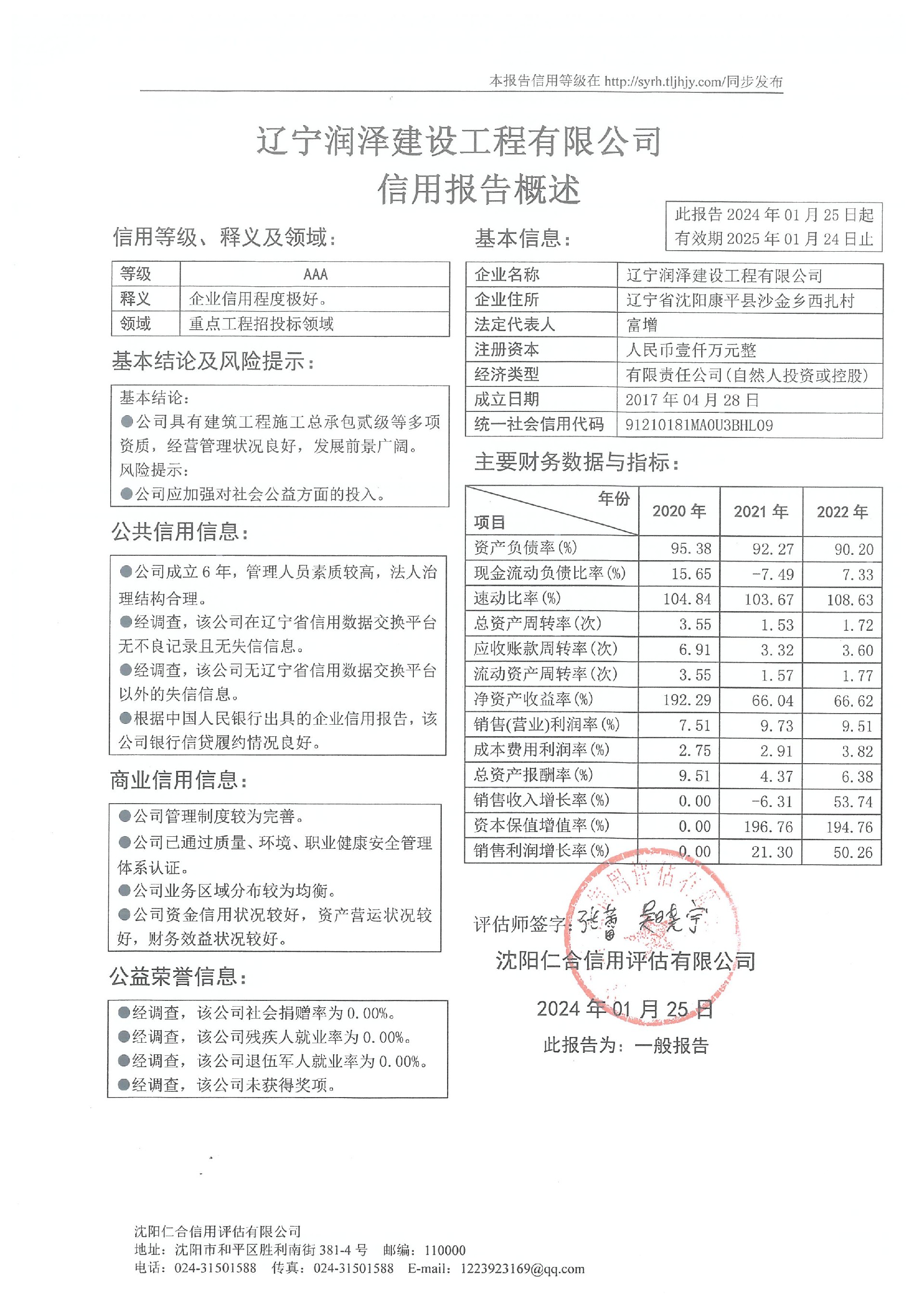 辽宁润泽建设工程有限公司概述页.jpg