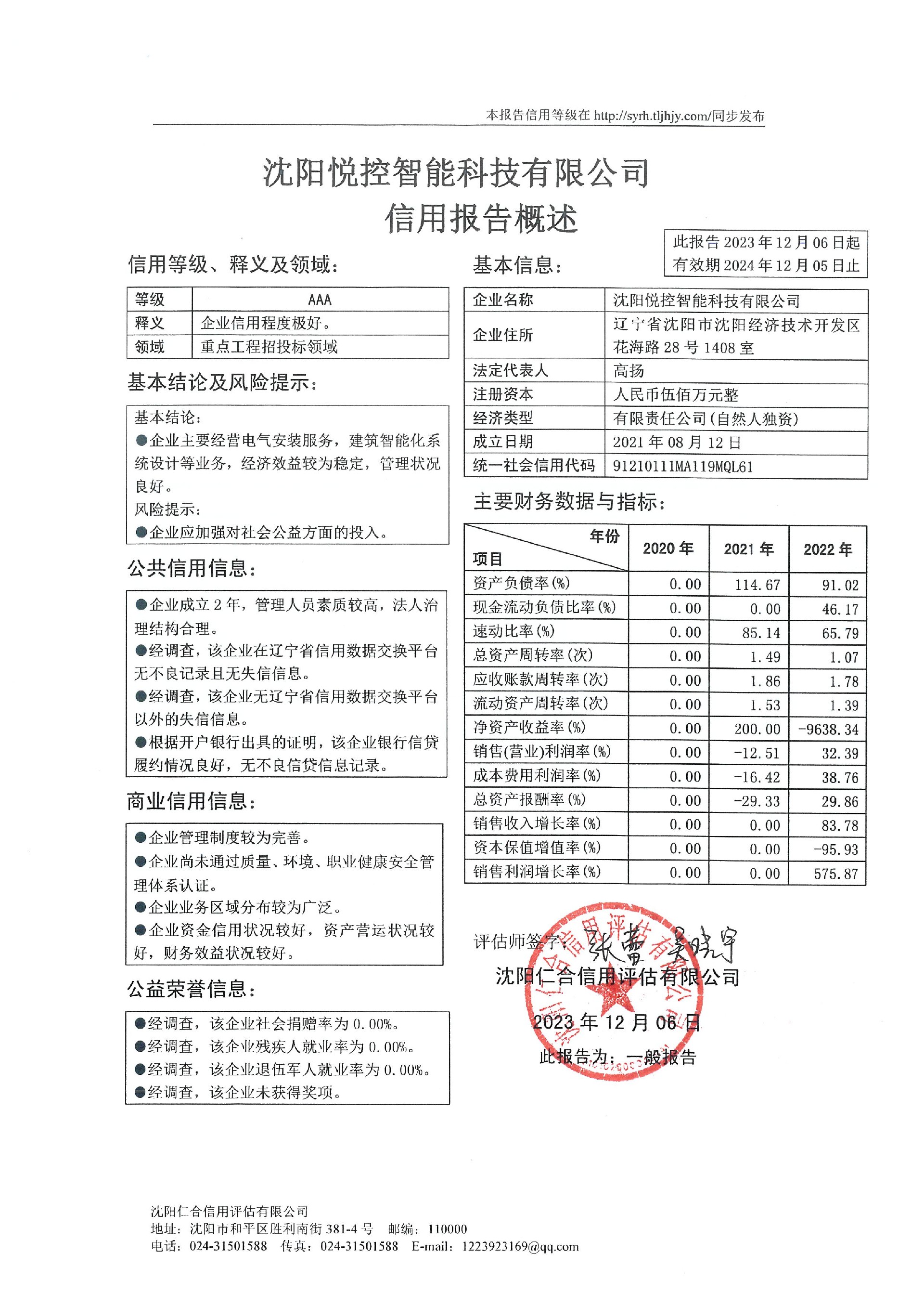 沈阳悦控智能科技有限公司概述页.jpg