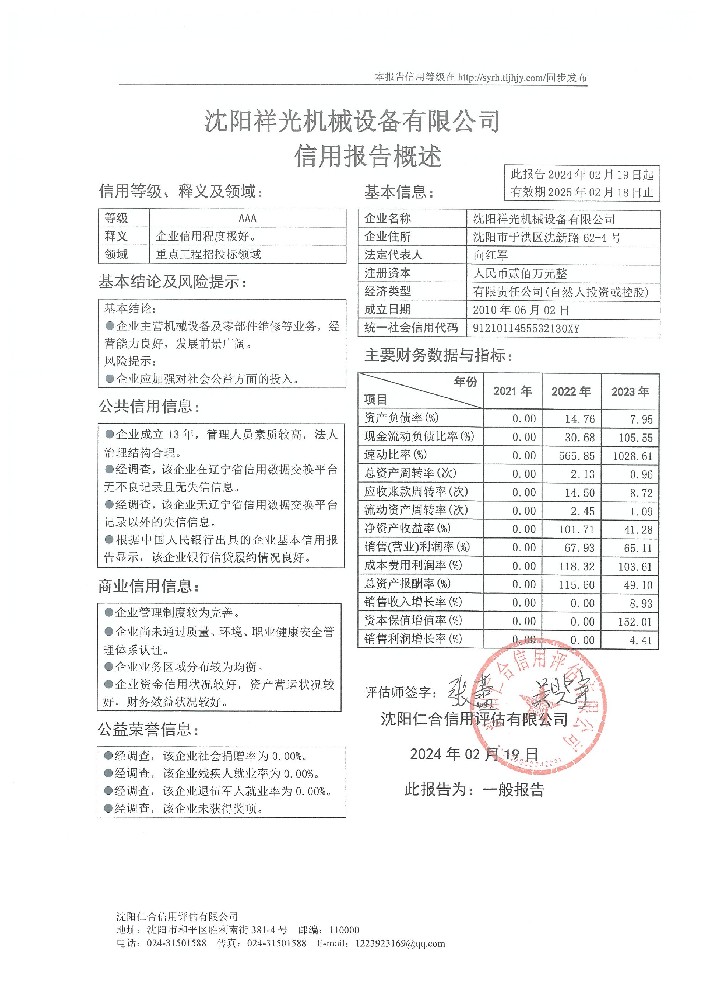 沈阳祥光机械设备有限公司概述页.jpg