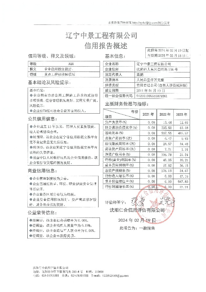 辽宁中景工程有限公司概述页.jpg