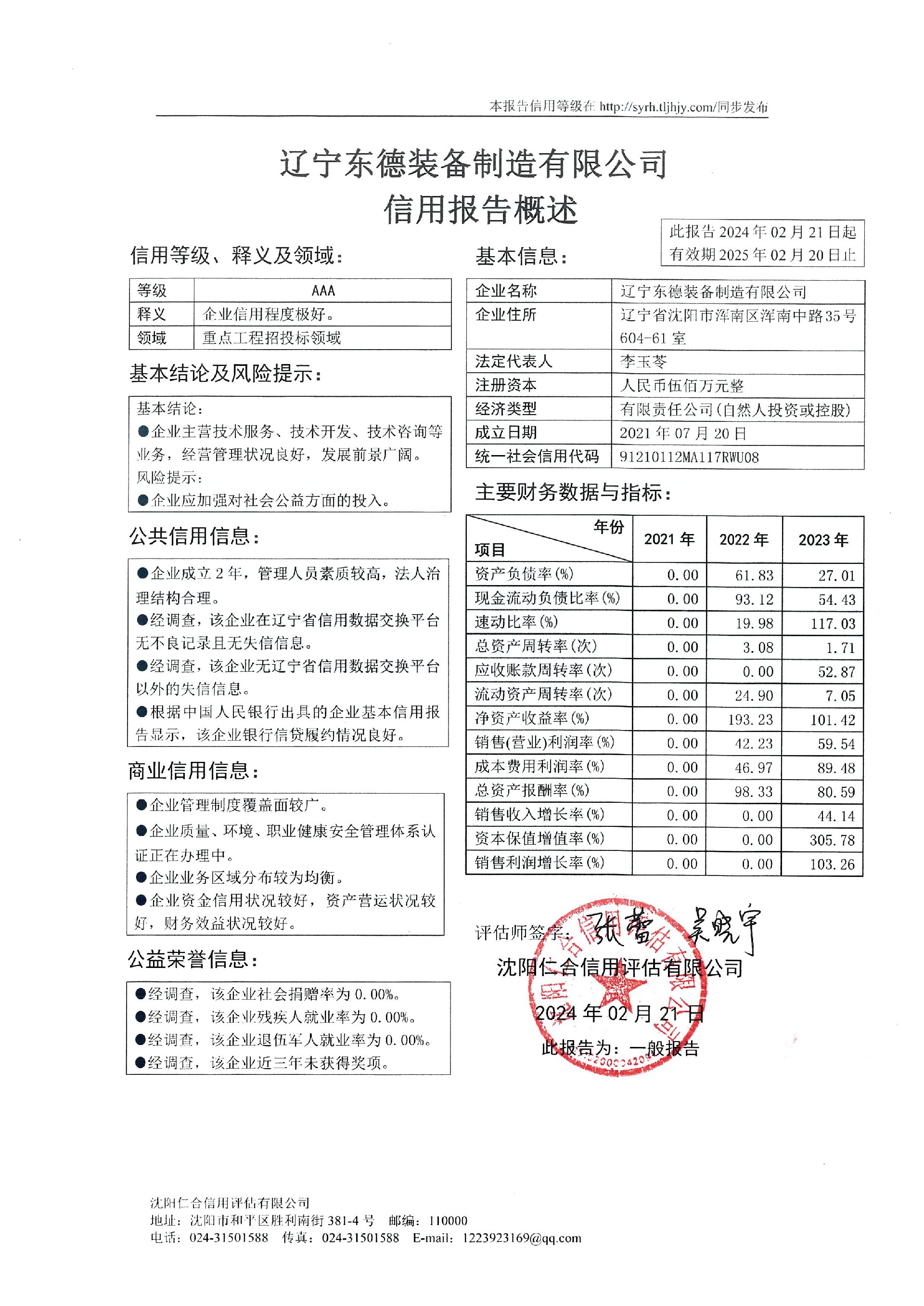 辽宁东德装备制造有限公司概述页.jpg