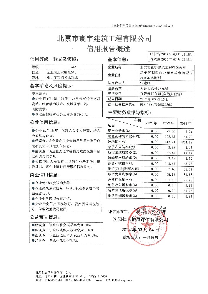 北票市寰宇建筑工程有限公司概述页.jpg