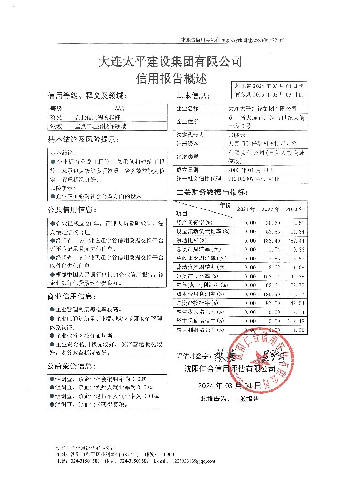 大连太平建设集团有限公司概述页.jpg