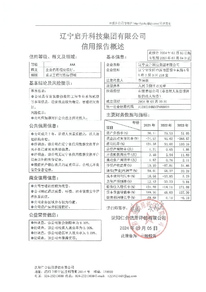 辽宁启升科技集团有限公司概述页.jpg