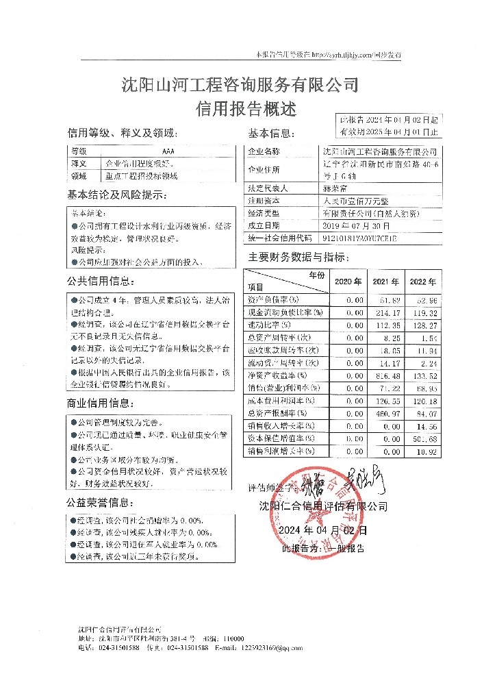 沈阳山河工程咨询服务有限公司概述页.jpg