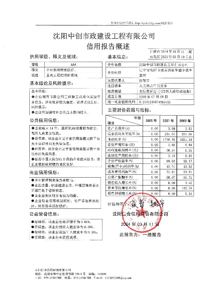 沈阳中创市政建设工程有限公司.jpg