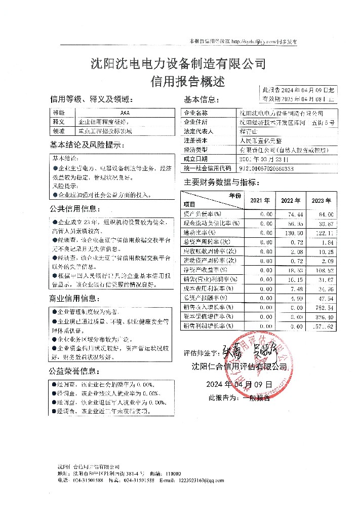沈阳沈电电力设备制造有限公司概述页.jpg