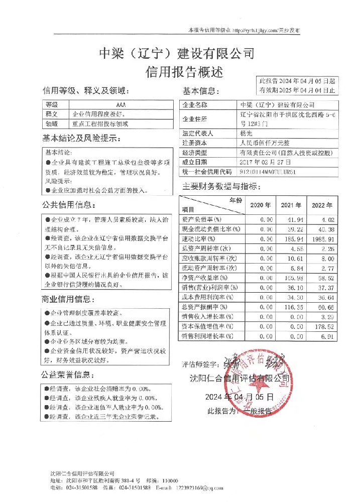 中梁（辽宁）建设有限公司概述页.jpg