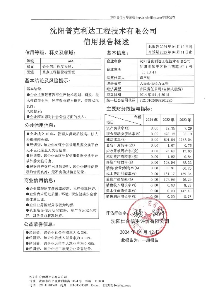 沈阳普克利达工程技术有限公司概述页.jpg