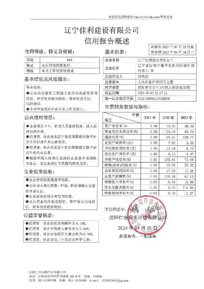 辽宁佳利建设有限公司概述页.jpg