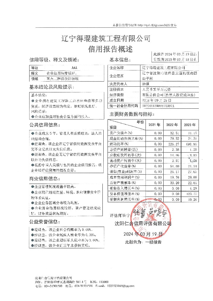 辽宁得琨建筑工程有限公司概述页.jpg