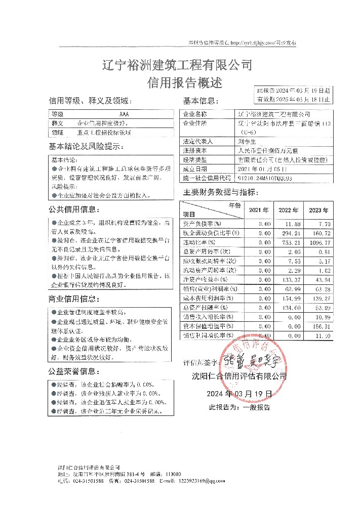 辽宁裕洲建筑工程有限公司.jpg