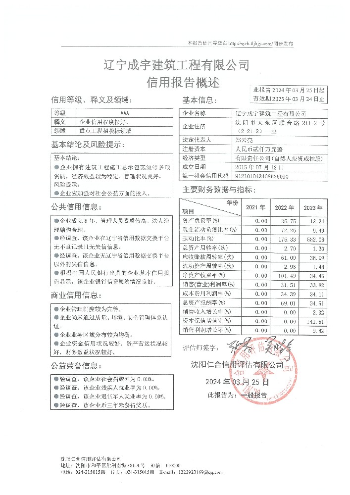 辽宁成宇建筑工程有限公司概述页.jpg