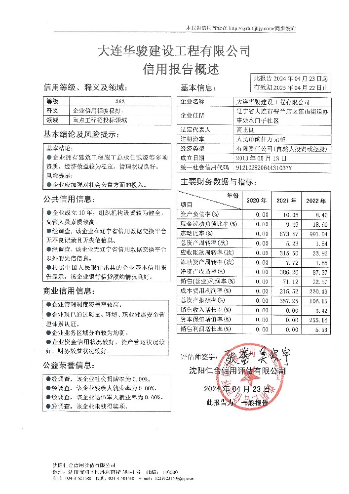 大连华骏建设工程有限公司概述页.jpg