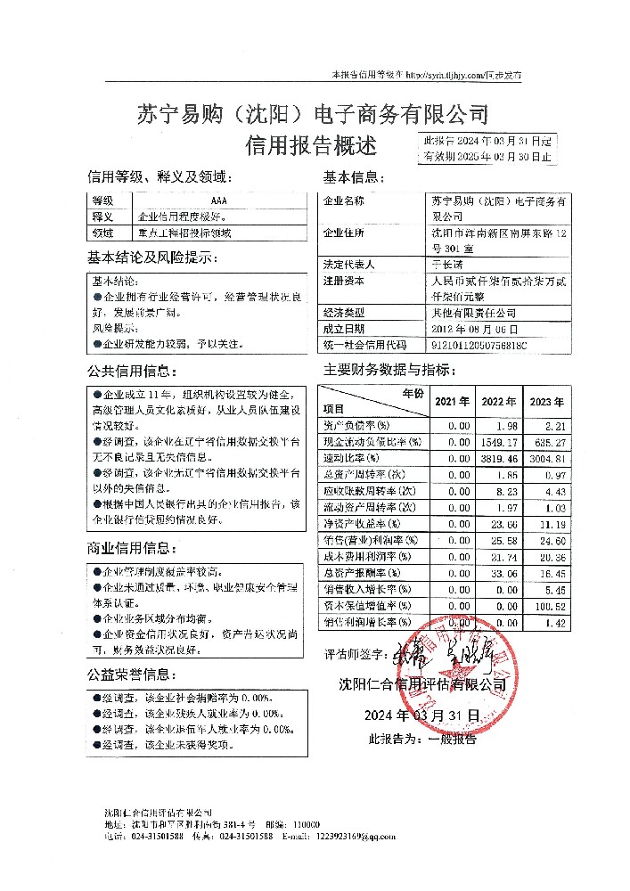 苏宁易购(沈阳)电子商务有限公司.jpg