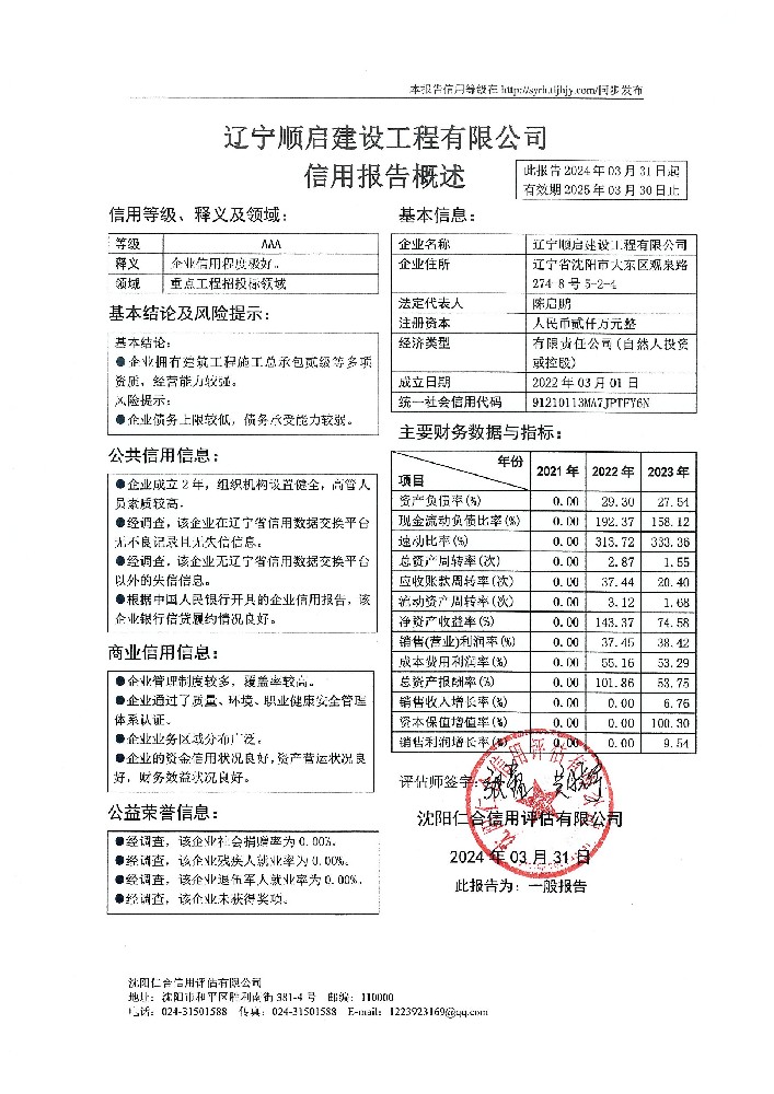 辽宁顺启建设工程有限公司.jpg