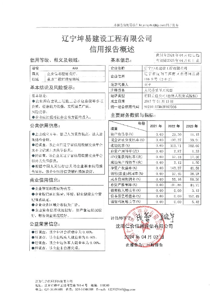 辽宁坤易建设工程有限公司概述页.jpg