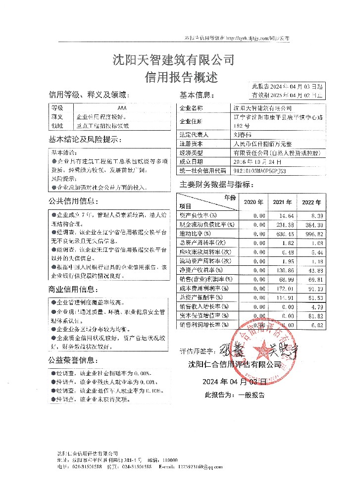 沈阳天智建筑有限公司概述页.jpg