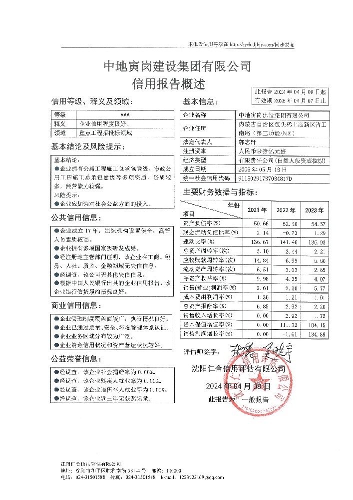 中地寅岗建设集团有限公司概述页.jpg