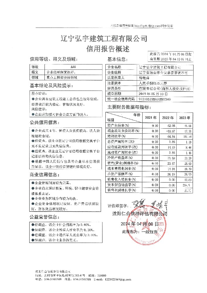 辽宁弘宇建筑工程有限公司概述页.jpg