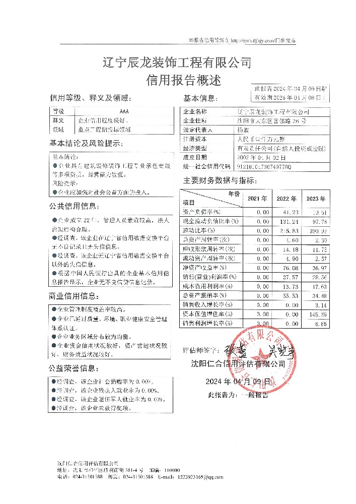 辽宁辰龙装饰工程有限公司概述页.jpg