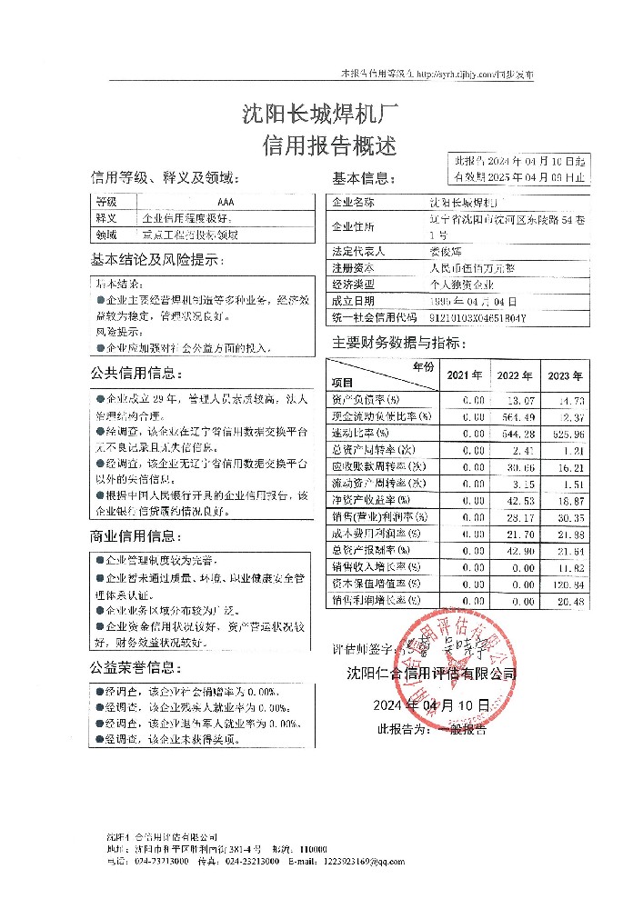 沈阳长城焊机厂概述页.jpg