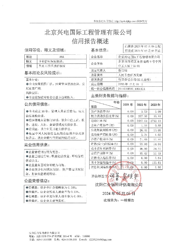 北京兴电国际工程管理有限公司概述页.jpg