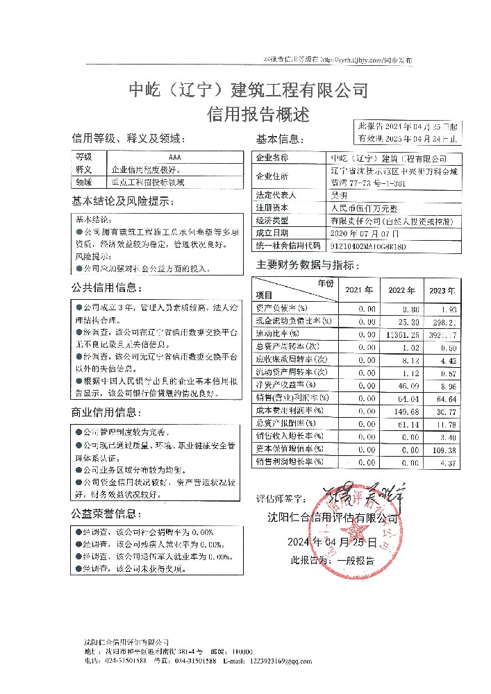 中屹（辽宁）建筑工程有限公司概述页.jpg