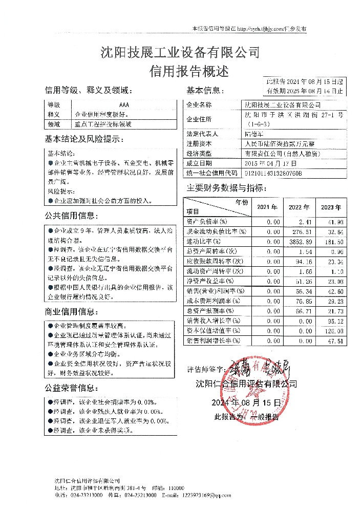 沈阳技展工业设备有限公司概述页.jpg