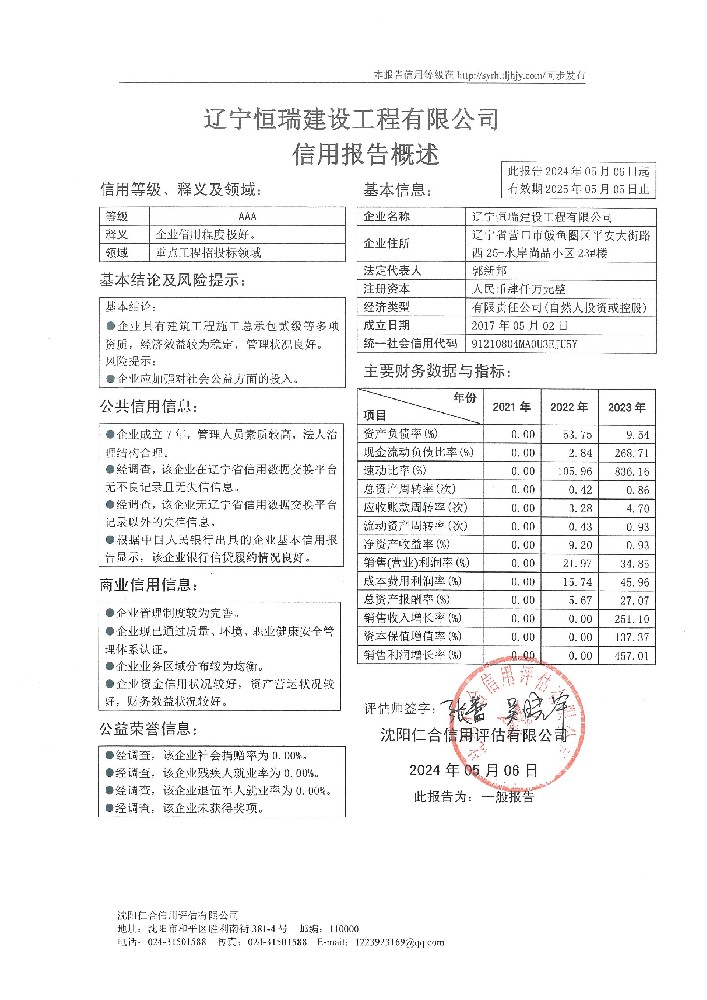 辽宁恒瑞建设工程有限公司概述页.jpg