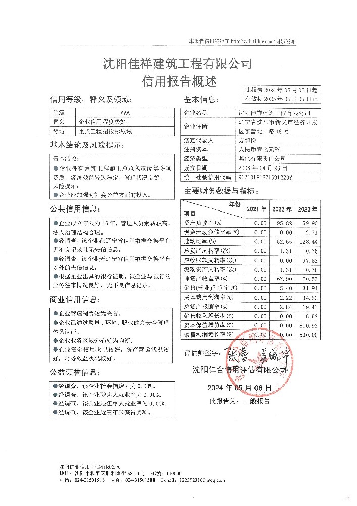 沈阳佳祥建筑工程有限公司概述页.jpg