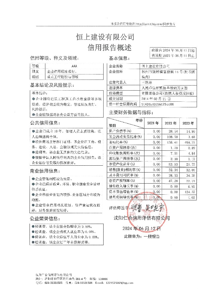 恒上建设有限公司概述页.jpg