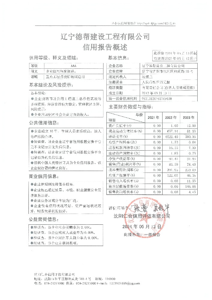辽宁德帮建设工程有限公司概述页.jpg