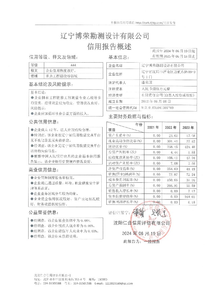 辽宁博荣勘测设计有限公司概述页.jpg