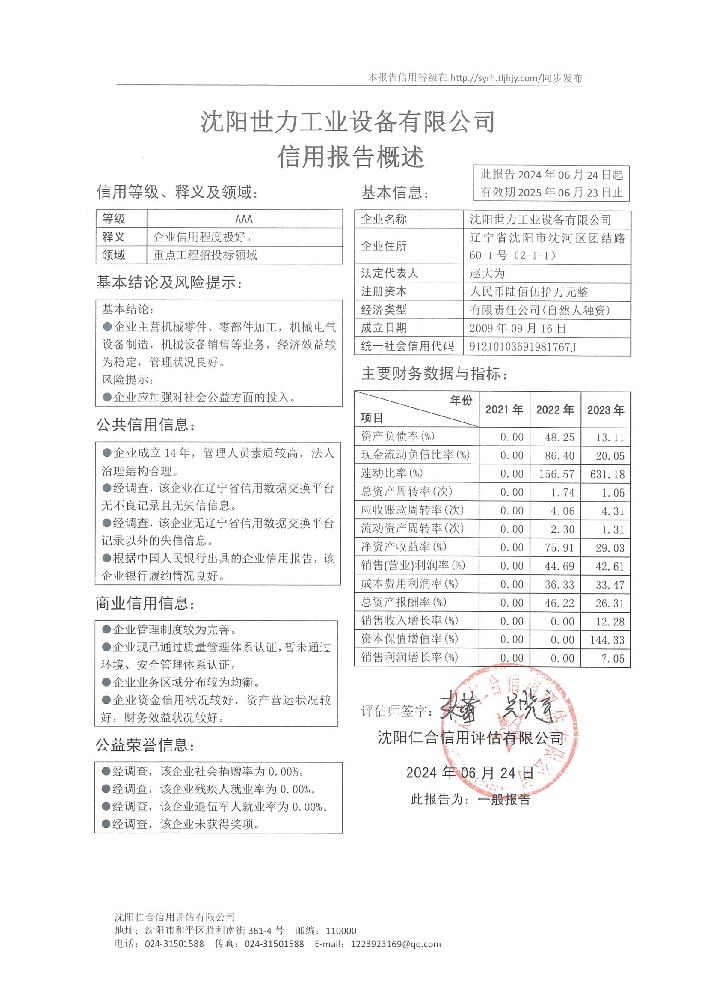 沈阳世力工业设备有限公司概述页.jpg