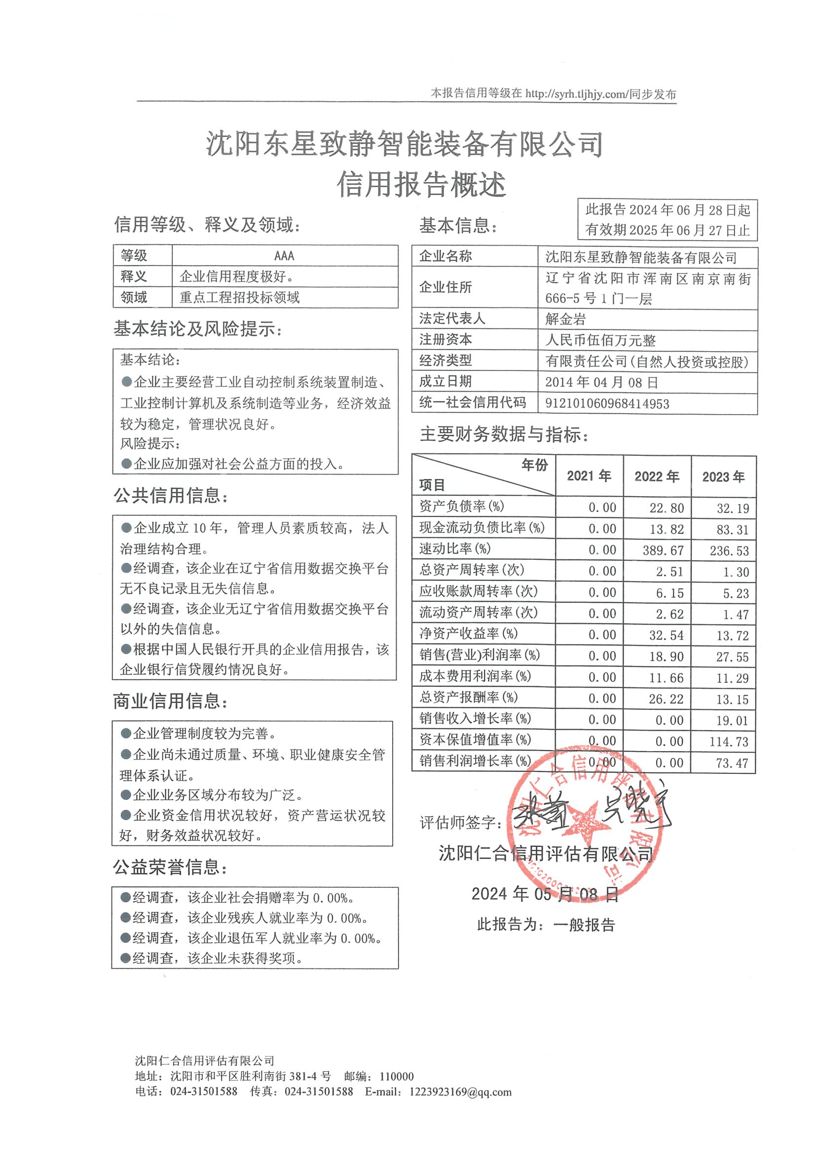 沈阳东星致静智能装备有限公司概述页.jpg