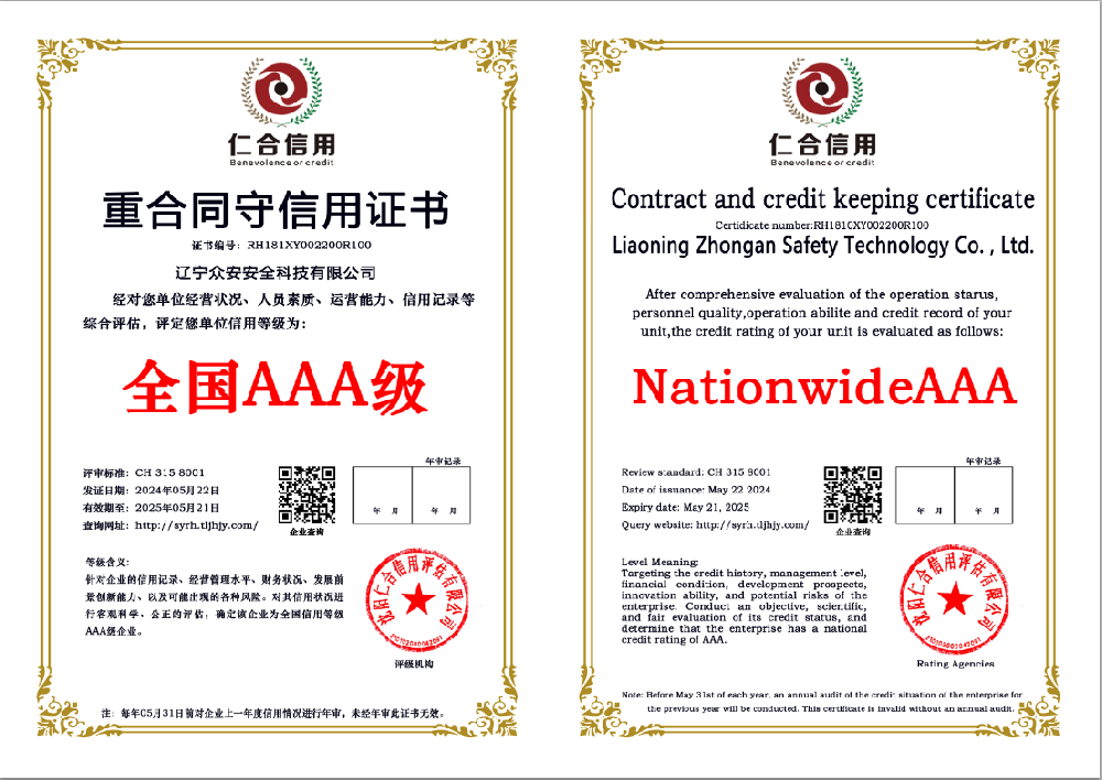 重合同守信用证书.png