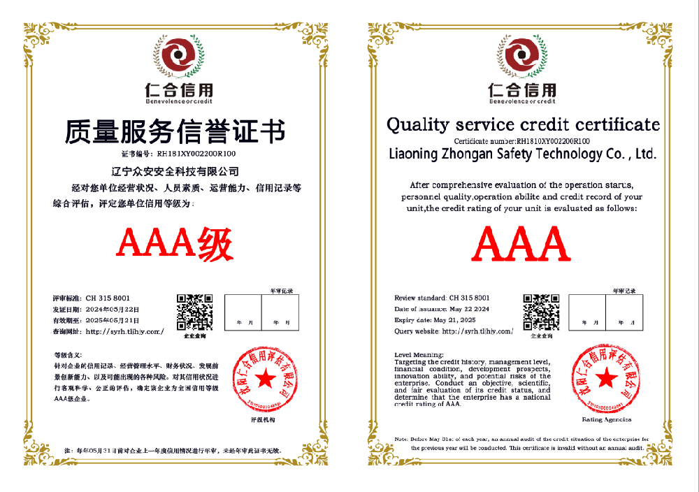 质量服务信誉证书.png