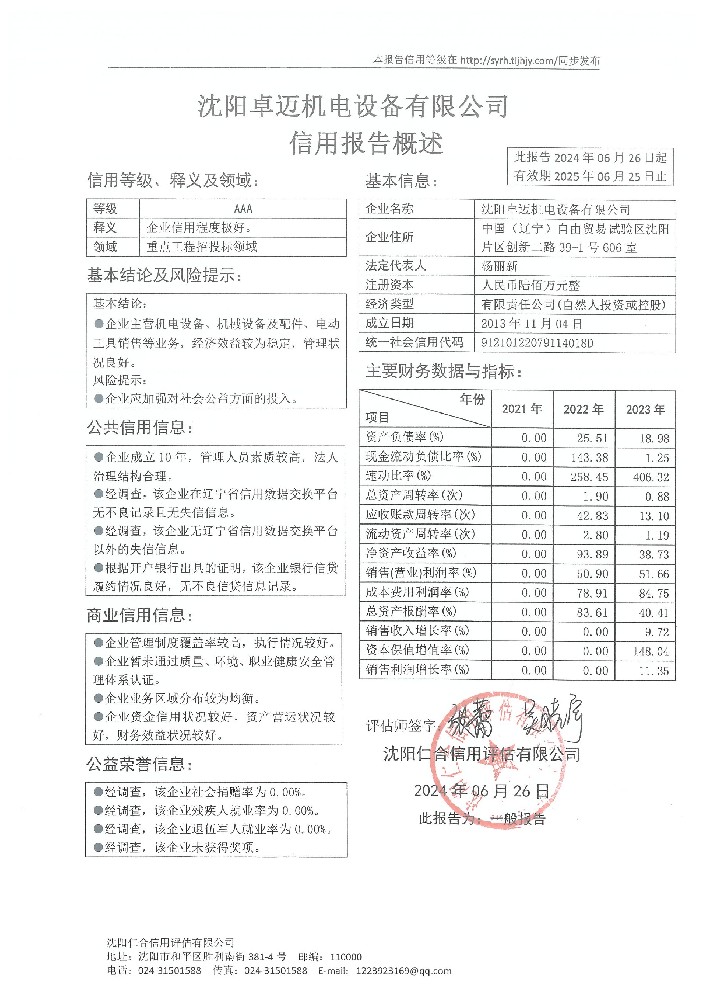 沈阳卓迈机电设备有限公司概述页.jpg