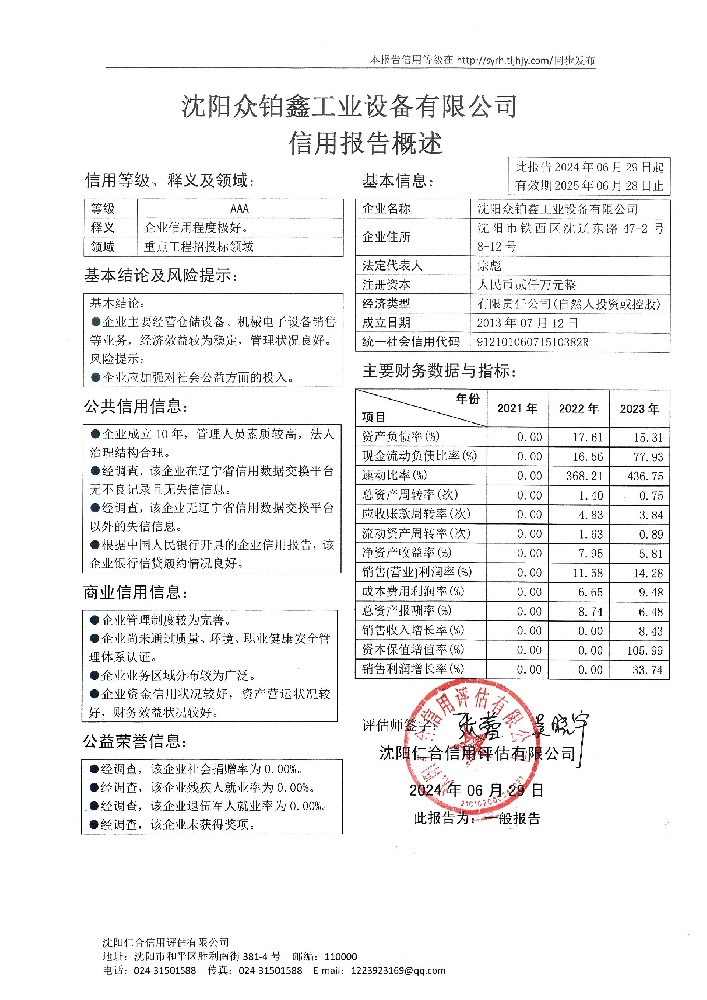 沈阳众铂鑫工业设备有限公司概述页.jpg