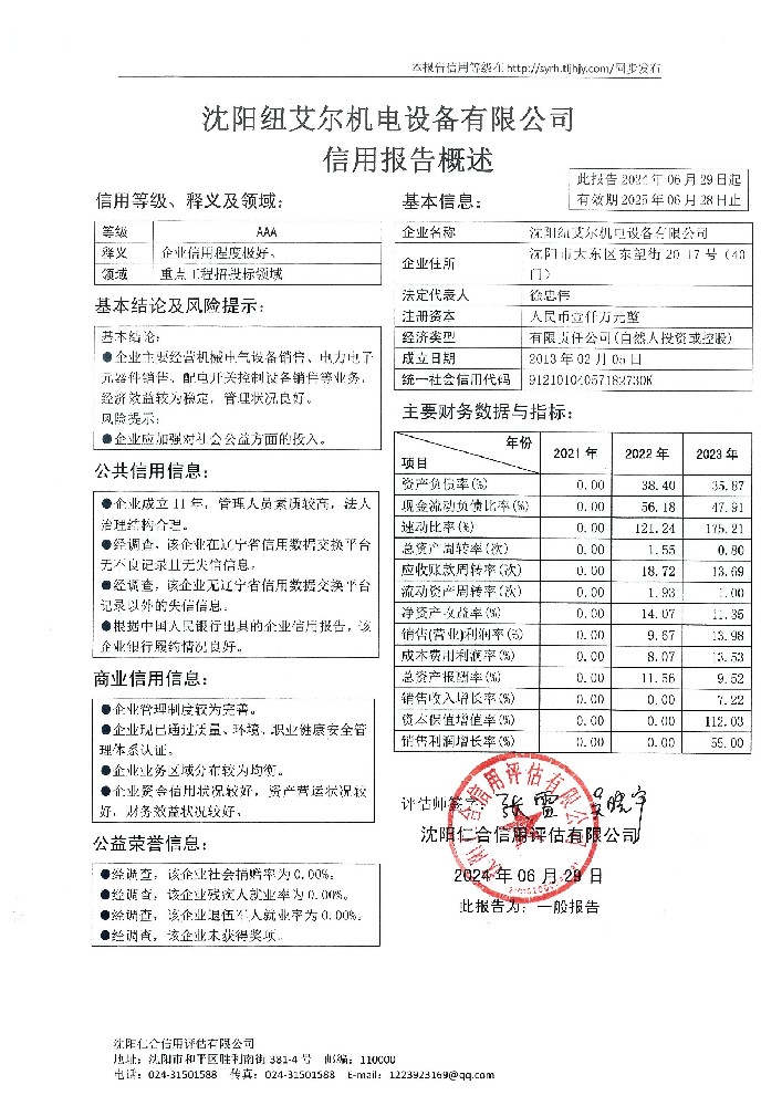 沈阳纽艾尔机电设备有限公司概述页.jpg