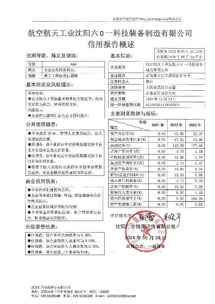 航空航天工业沈阳六0一科技装备制造有限公司概述页.jpg