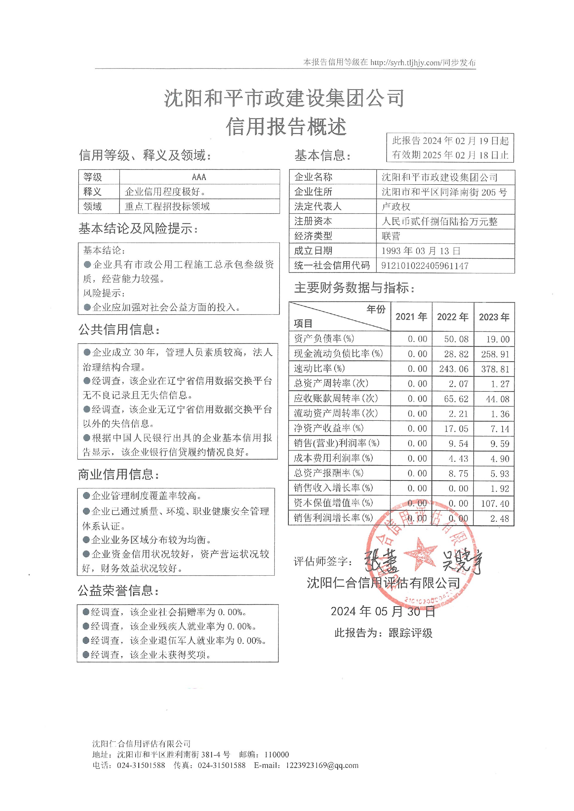 沈阳和平市政跟踪.jpg