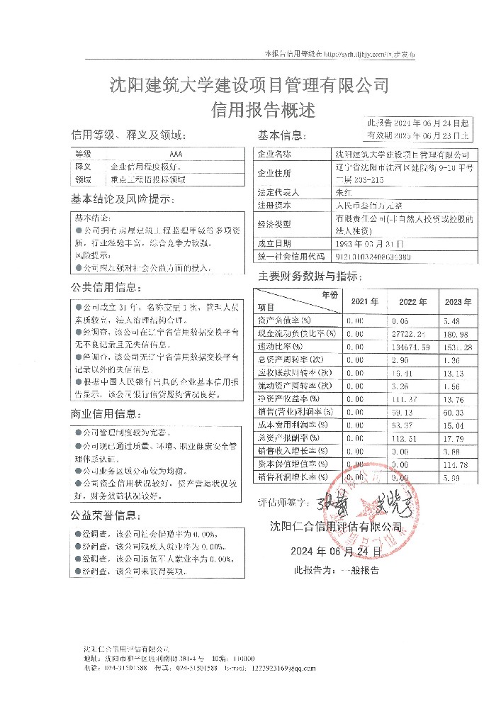 沈阳建筑大学建设项目管理公司概述页.jpg