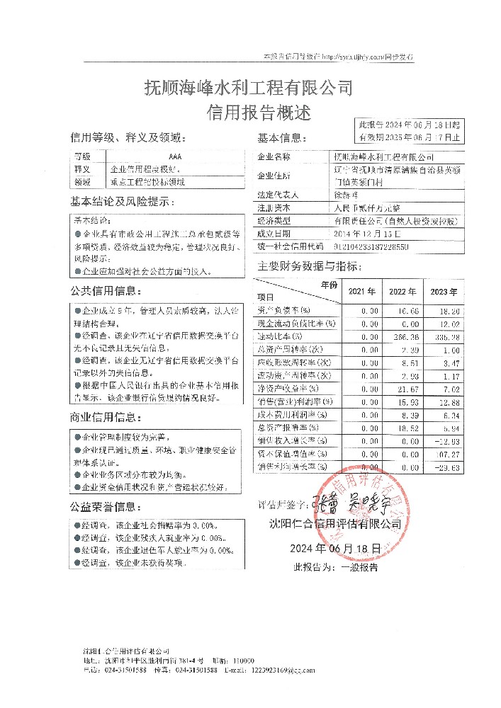 抚顺海峰水利工程有限公司概述页.jpg