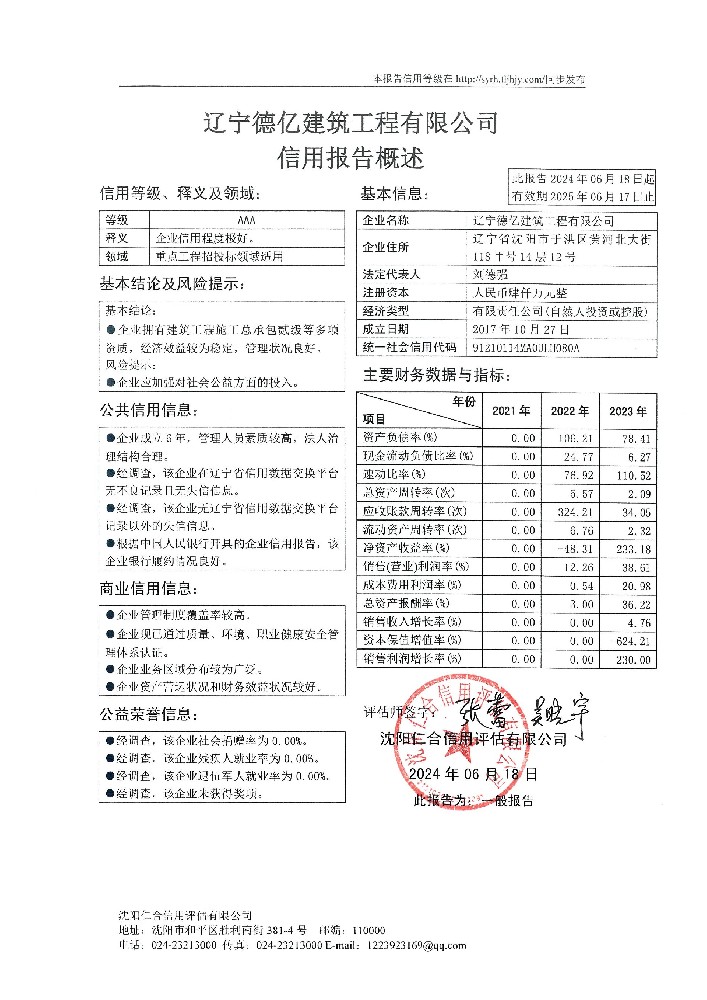 辽宁德亿建筑工程有限公司概述页.jpg